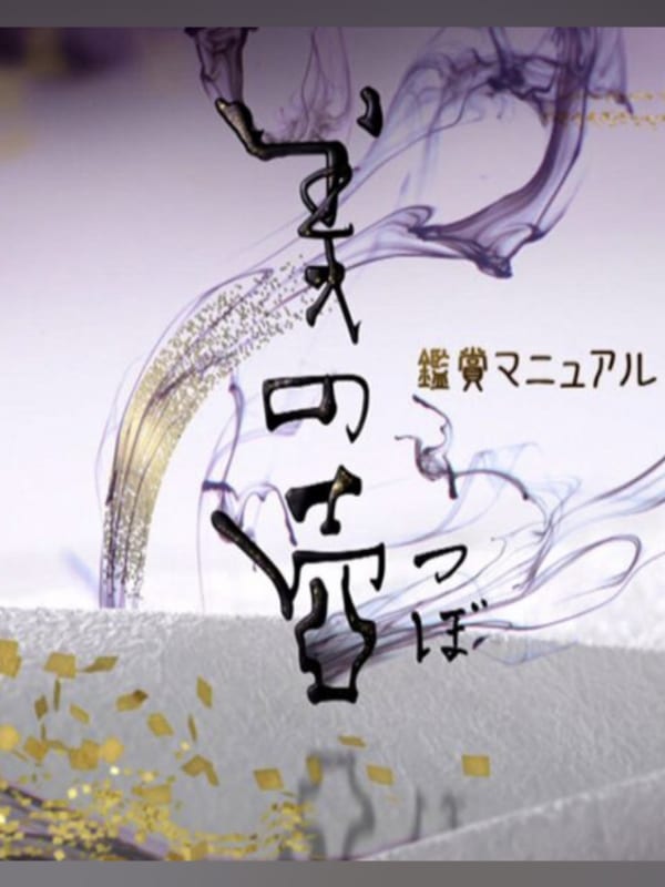NHK「美の壺」1