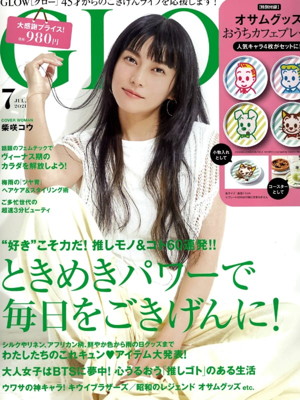 GLOW 2021年7月号_page-0001
