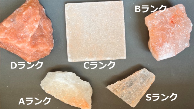 ヒマラヤ岩塩のランク表
